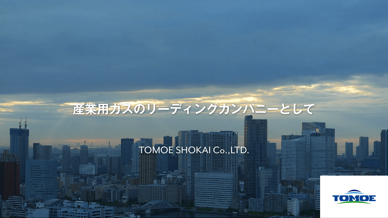 ㈱巴商会 働く社員(ダイジェスト)