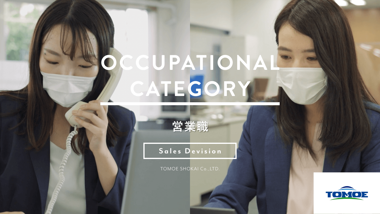 職種紹介：営業職（女性営業職）